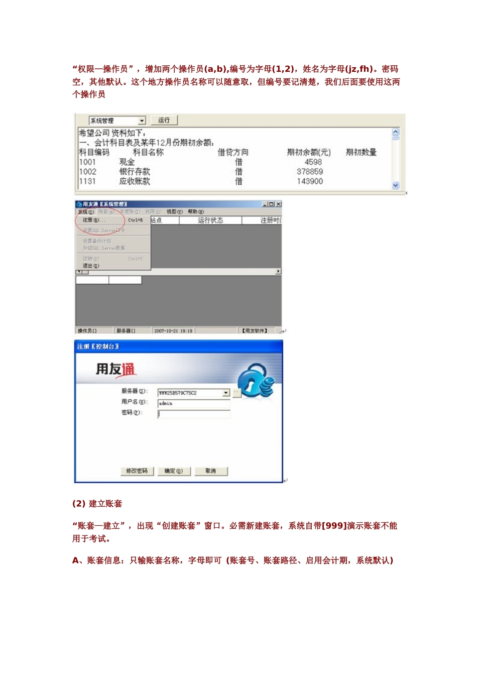 会计电算化用友软件操作流程_第2页