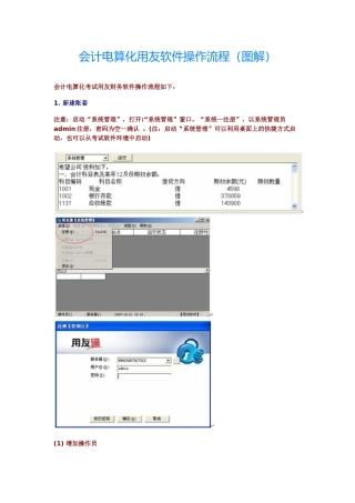 会计电算化用友软件操作流程