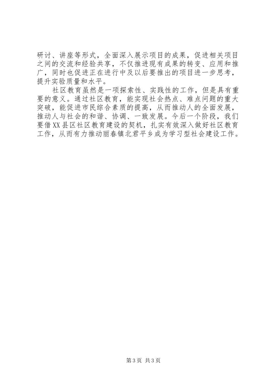 北君平中学社区工作汇报_第3页