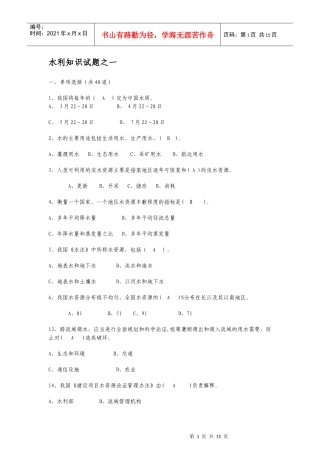 考试专用 水利+知识+试题