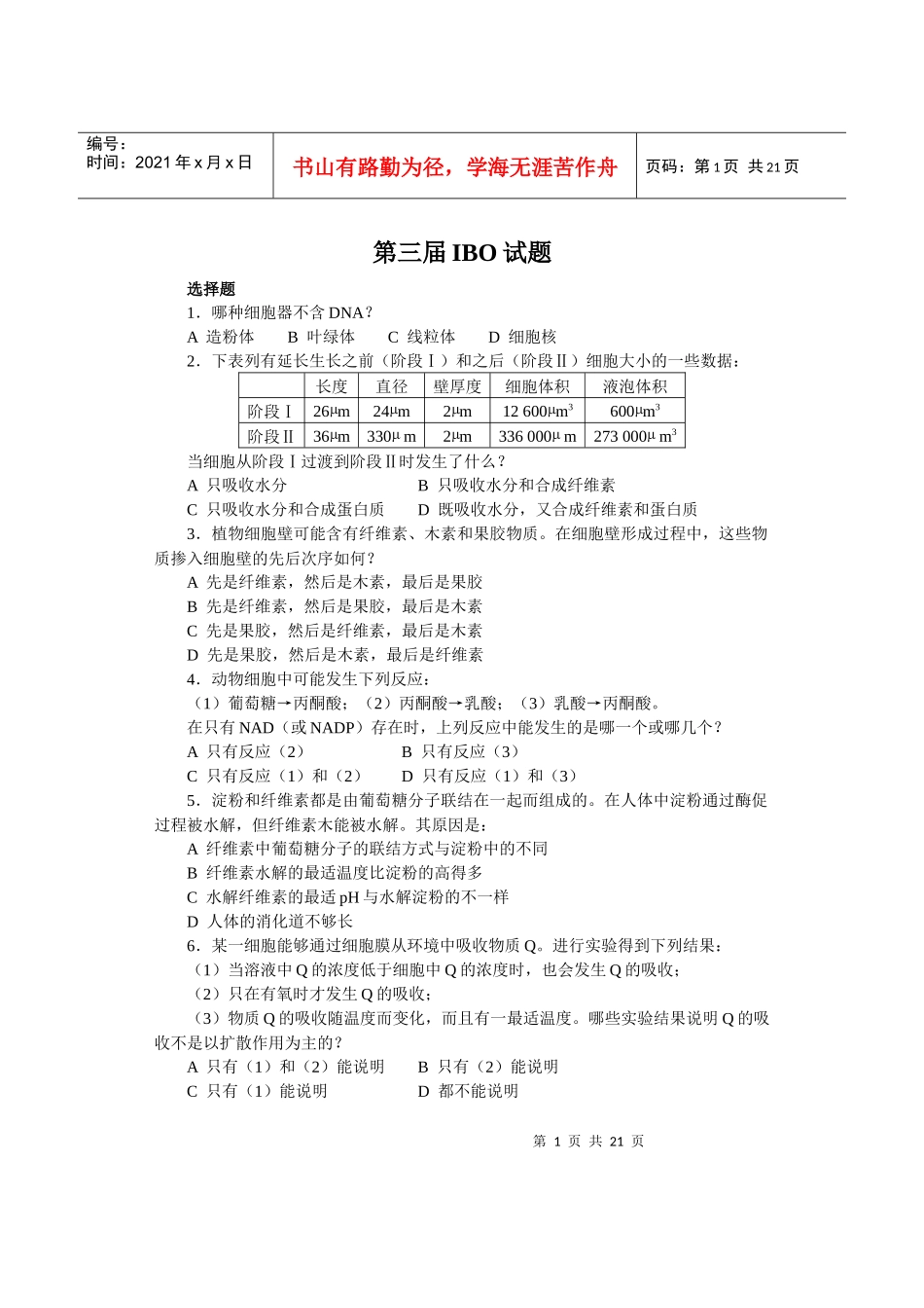 第3届国际生物奥林匹克竞赛doc-第3届国际生物奥林匹克_第1页