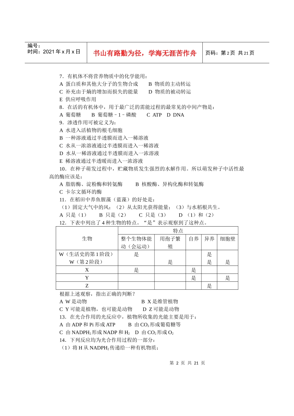 第3届国际生物奥林匹克竞赛doc-第3届国际生物奥林匹克_第2页