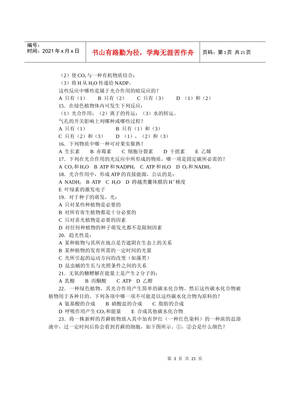 第3届国际生物奥林匹克竞赛doc-第3届国际生物奥林匹克_第3页