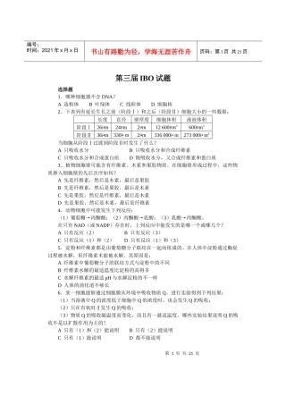 第3届国际生物奥林匹克竞赛doc-第3届国际生物奥林匹克