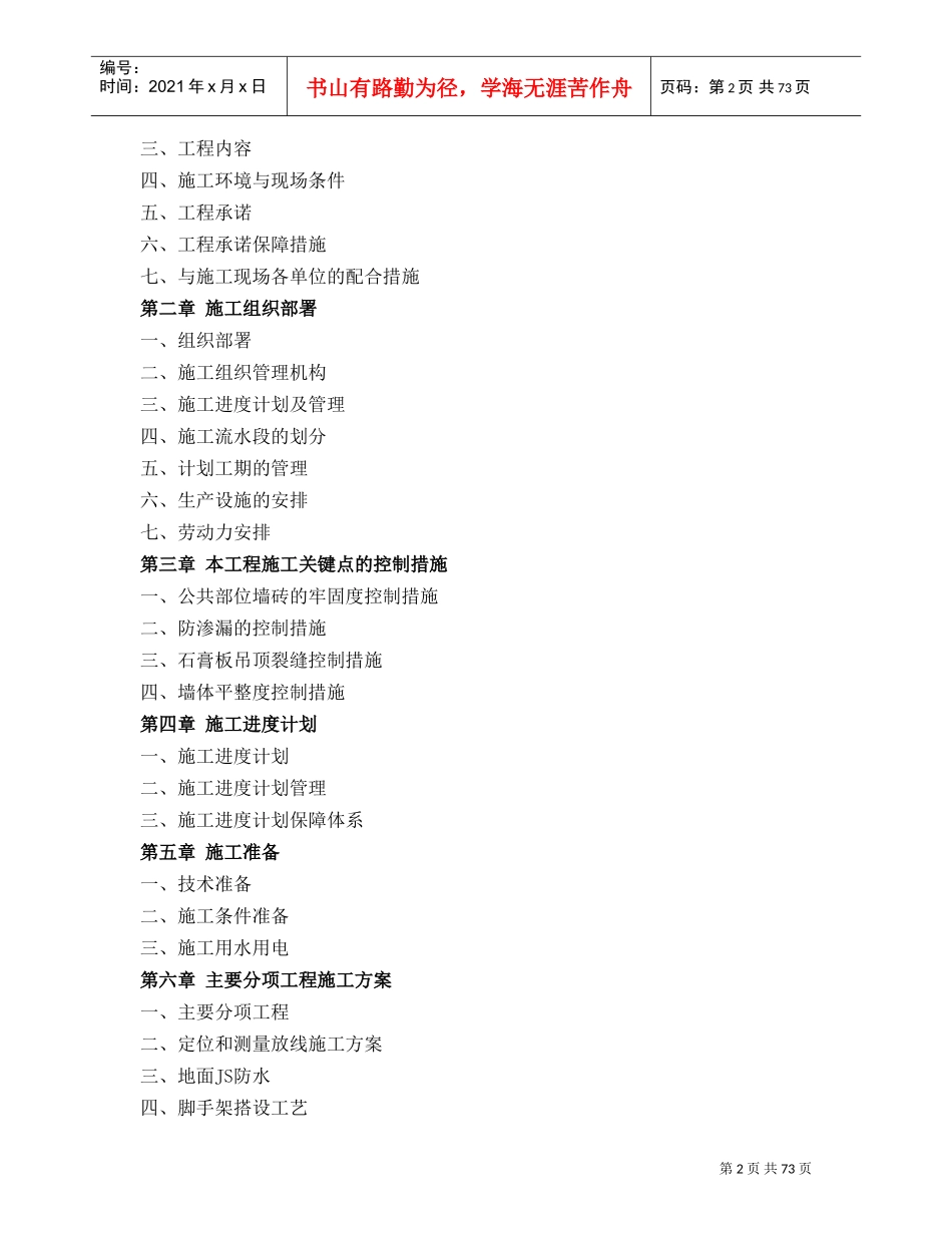 精装修施工方案2(DOC81页)_第2页