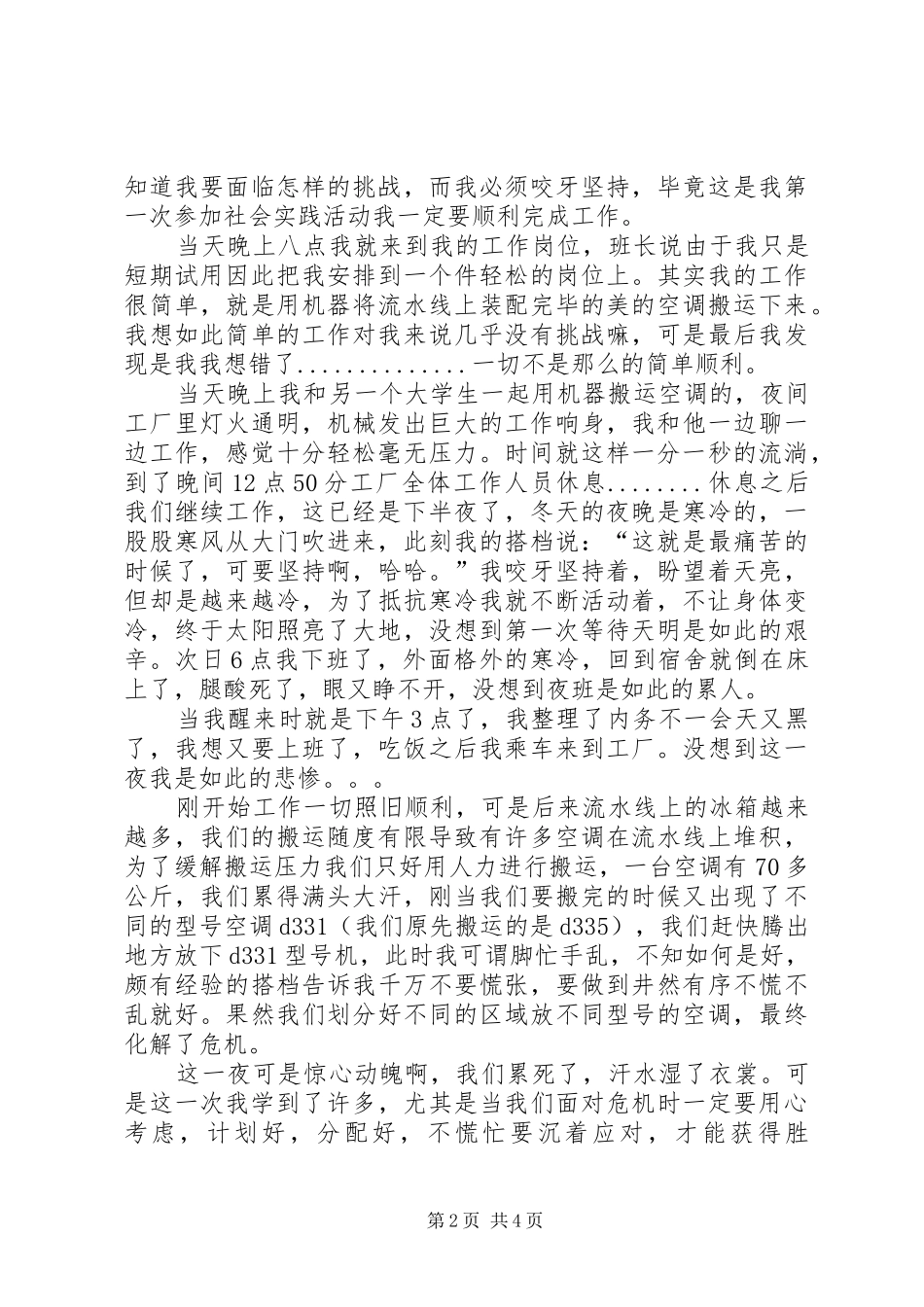 《大学生就业实践报告》_第2页
