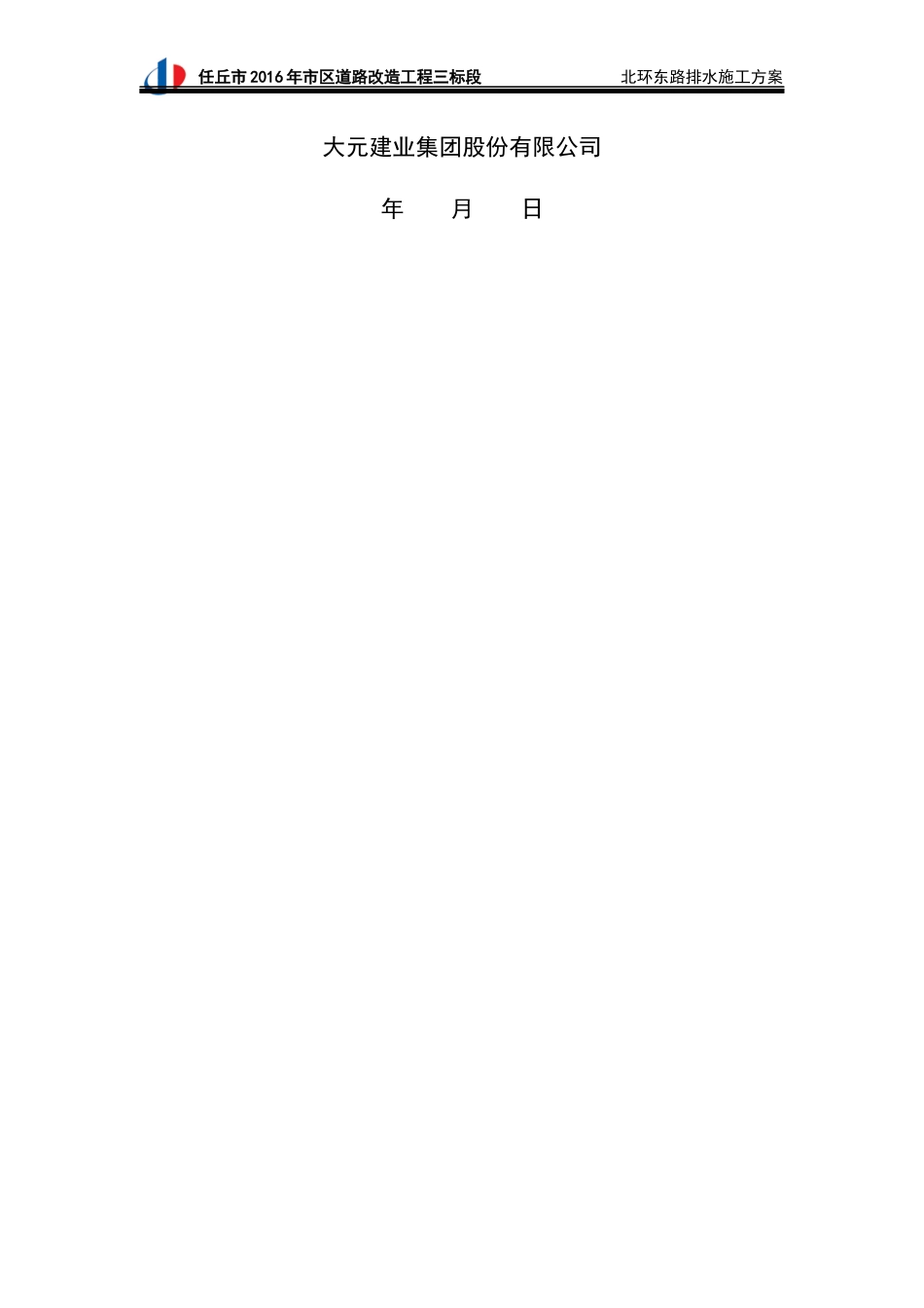 道路改造工程三标段施工质量策划书_第2页