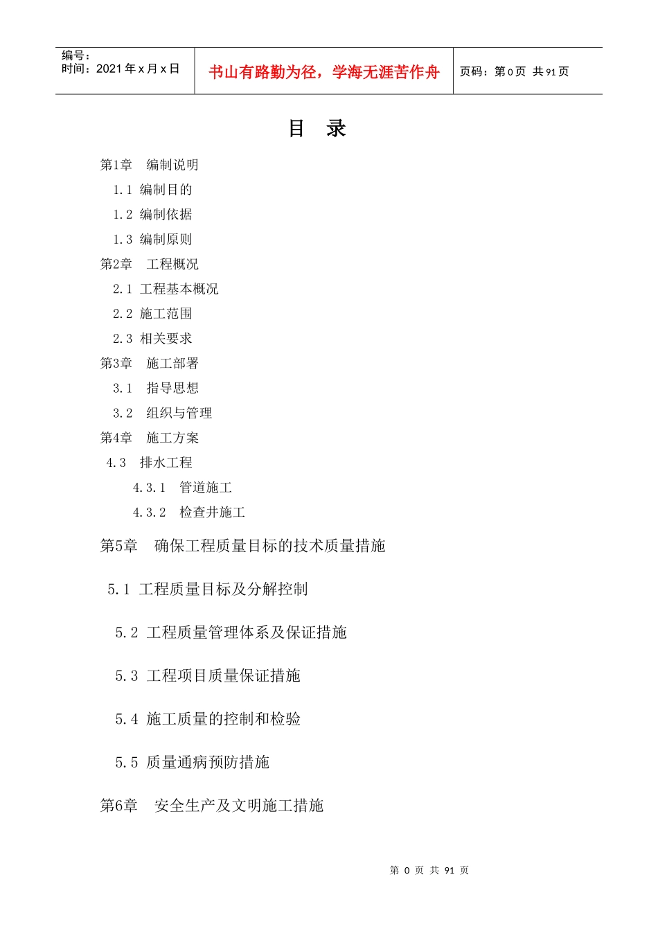 道路改造工程三标段施工质量策划书_第3页