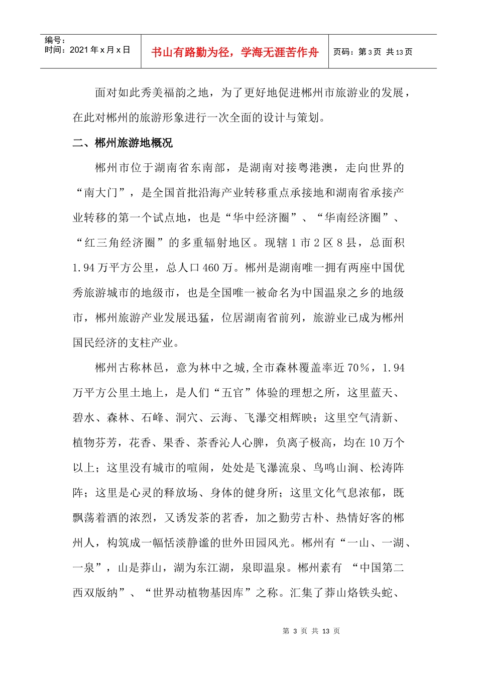 郴州旅游形象设计_第3页