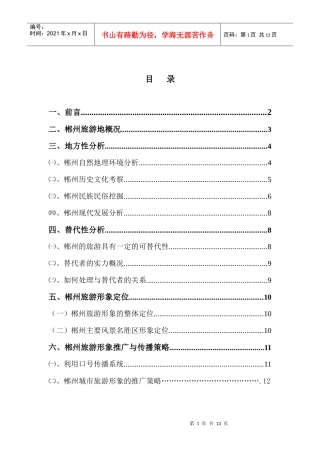 郴州旅游形象设计