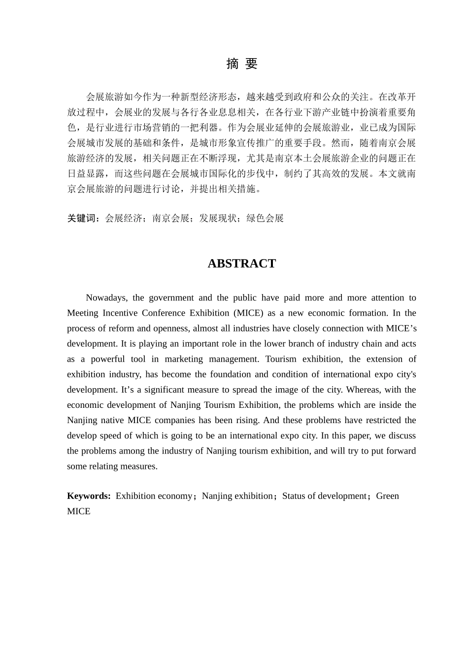 浅析南京会展旅游的现状和问题_第2页