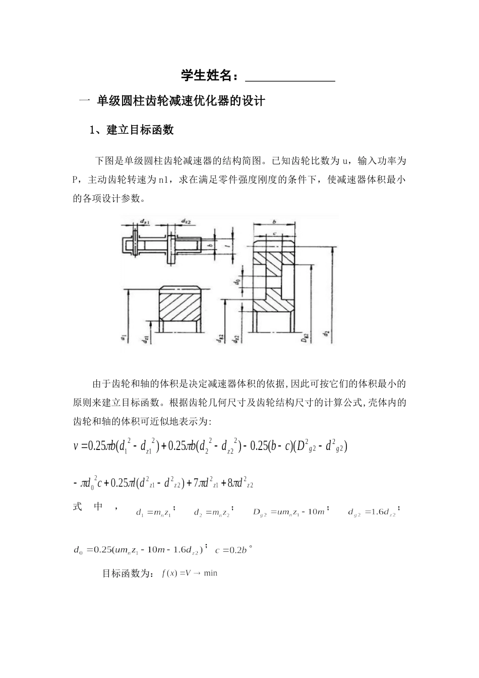 机械优化设计一级齿轮减速器_第2页