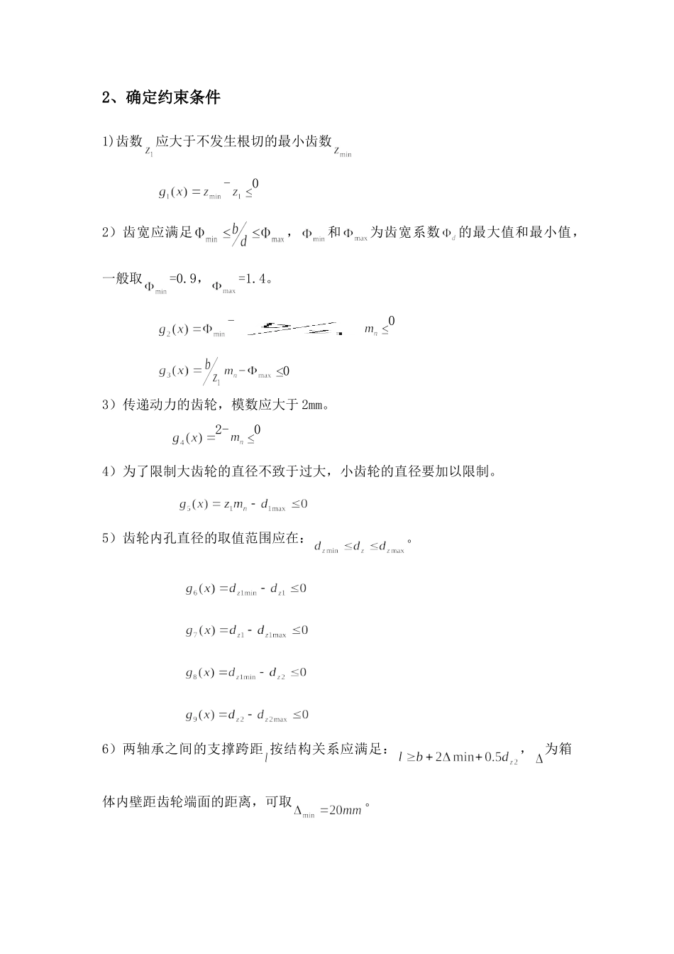 机械优化设计一级齿轮减速器_第3页