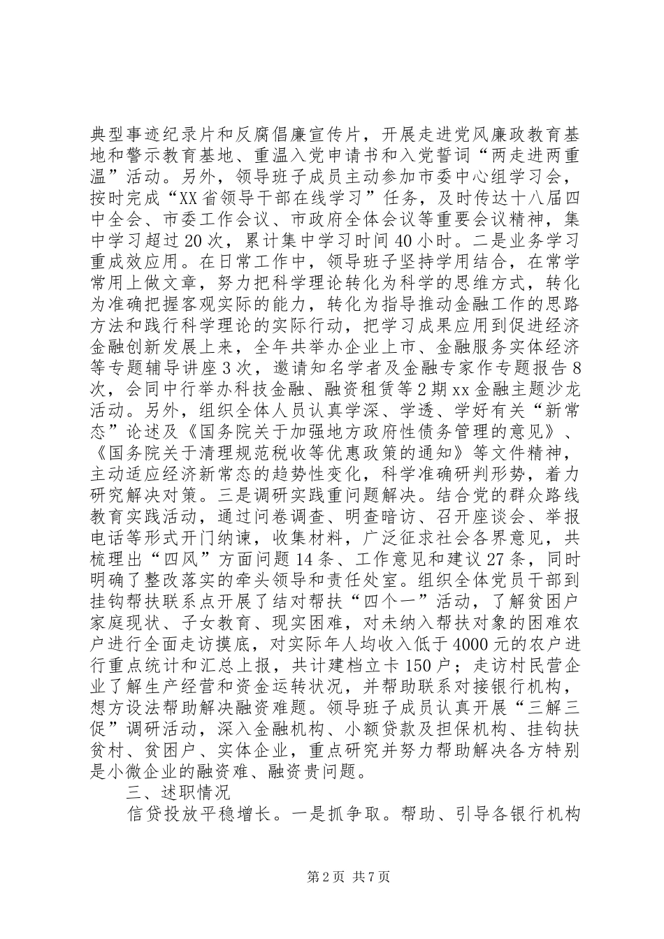 XX年市金融办主任五述工作报告_第2页