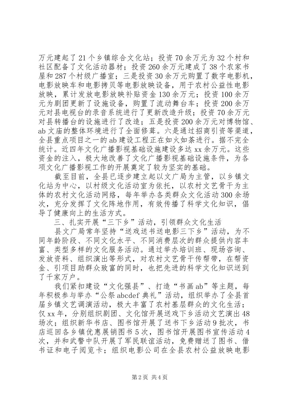 创建全国科普示XX县区工作情况汇报_第2页