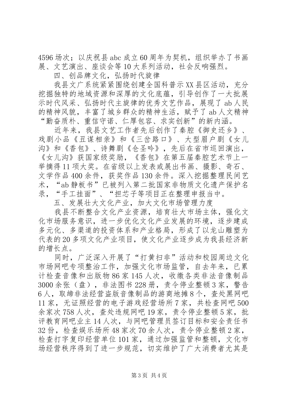 创建全国科普示XX县区工作情况汇报_第3页