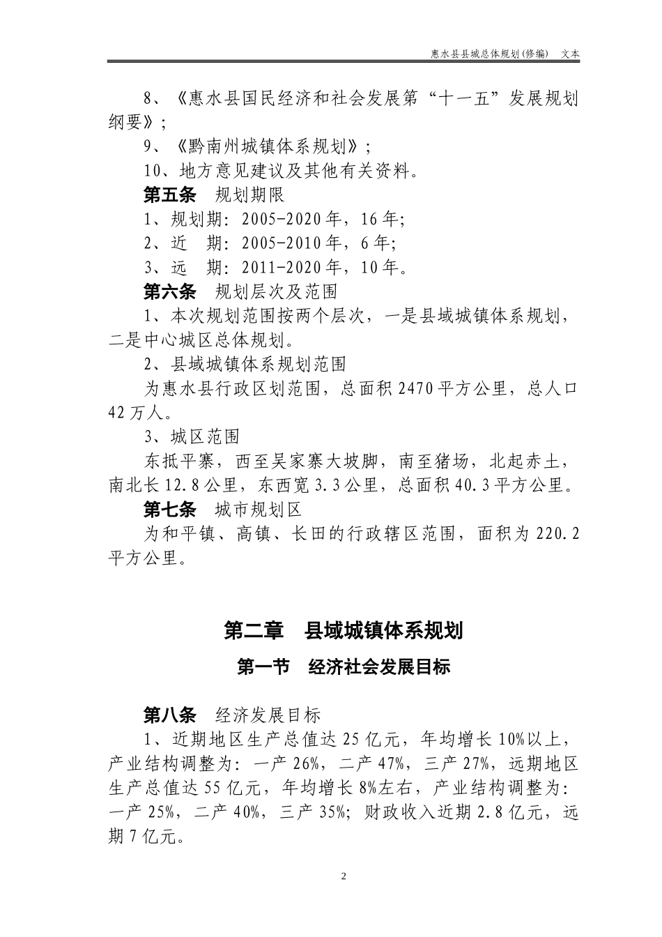 遵义市中心城区给水专项规划_第2页