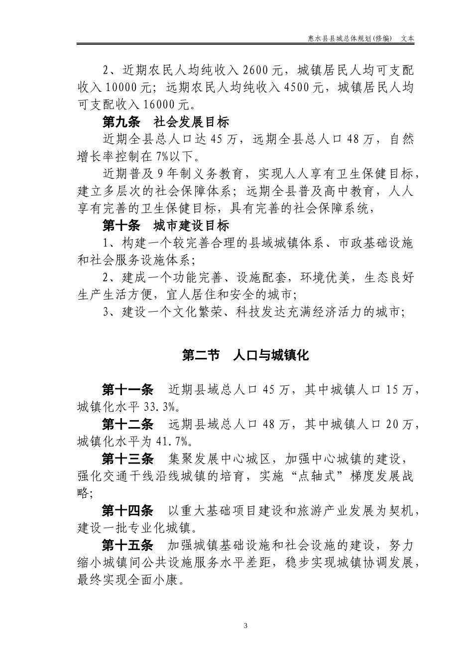 遵义市中心城区给水专项规划_第3页