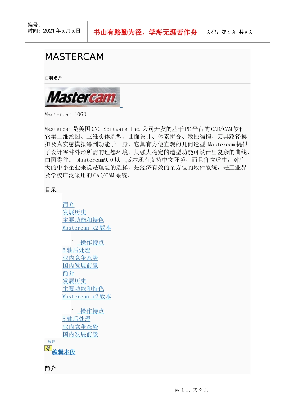 集二维绘图、三维实体造型、曲面设计、体素拼合、数控编程、刀具路径_第1页