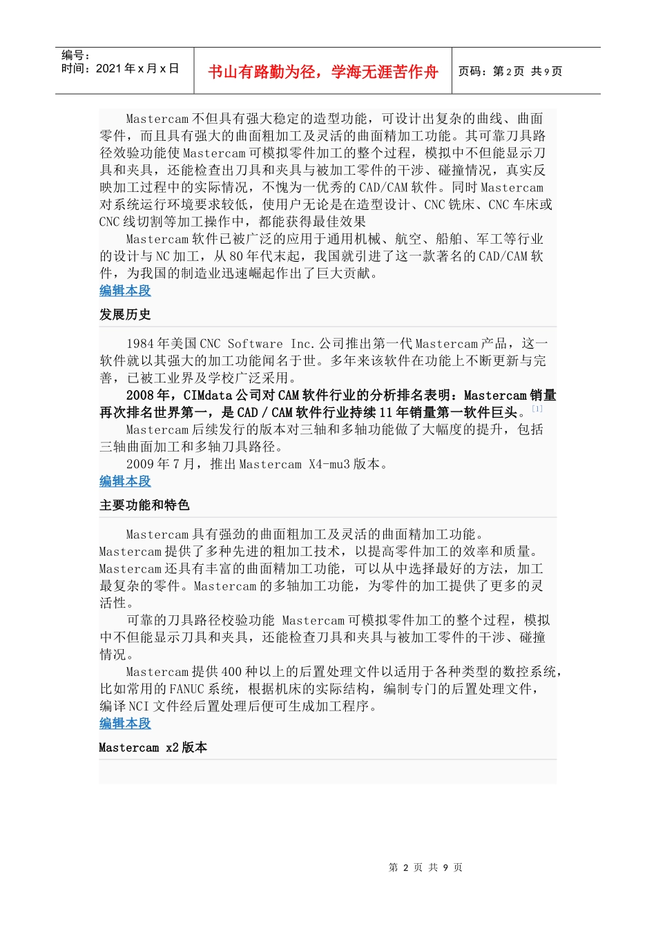 集二维绘图、三维实体造型、曲面设计、体素拼合、数控编程、刀具路径_第2页