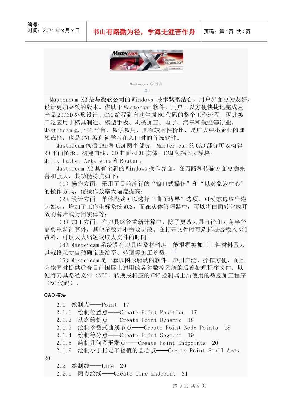 集二维绘图、三维实体造型、曲面设计、体素拼合、数控编程、刀具路径_第3页