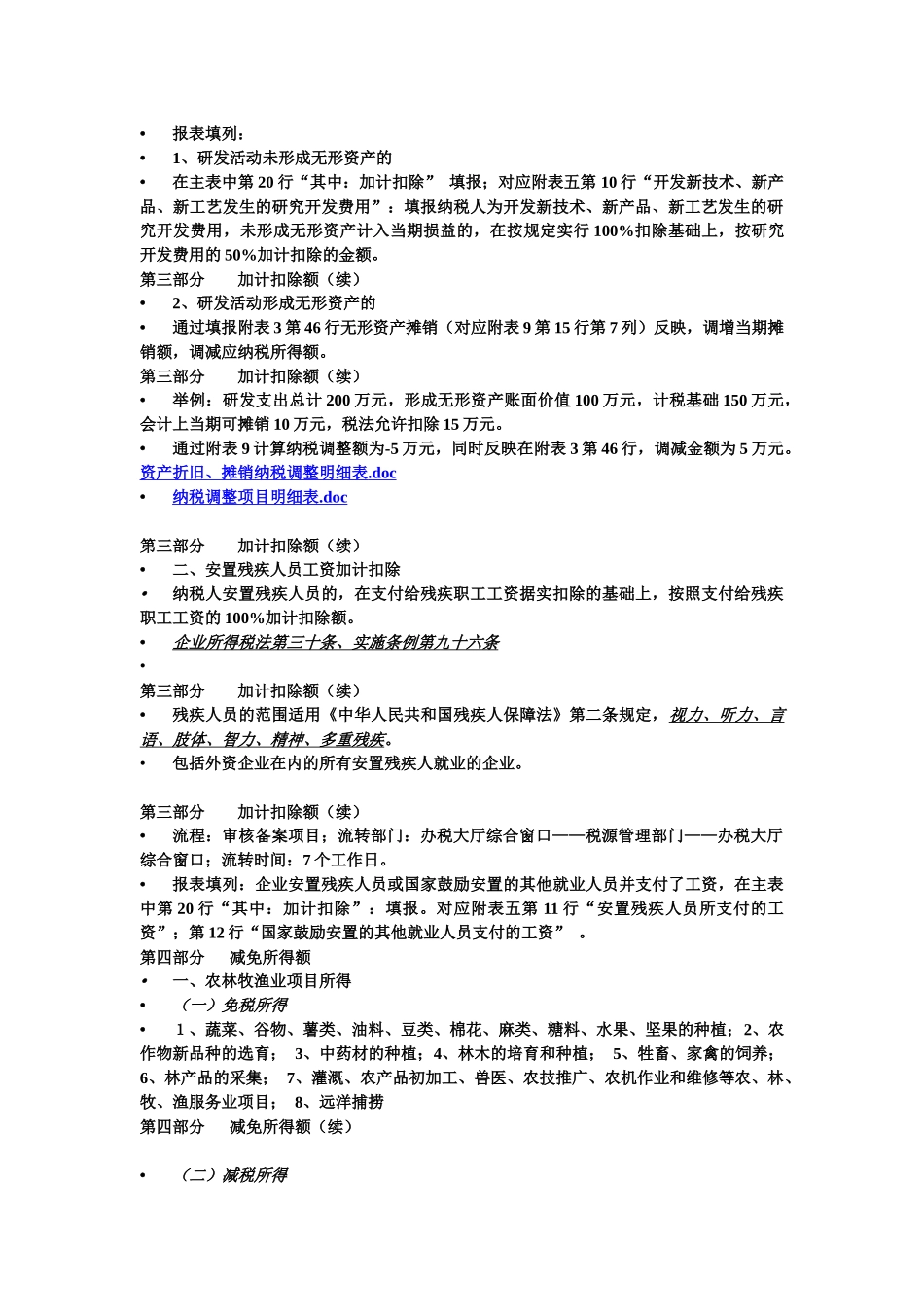 年度纳税申报税收优惠明细表讲解税收优惠明细表概述1、分类_第3页