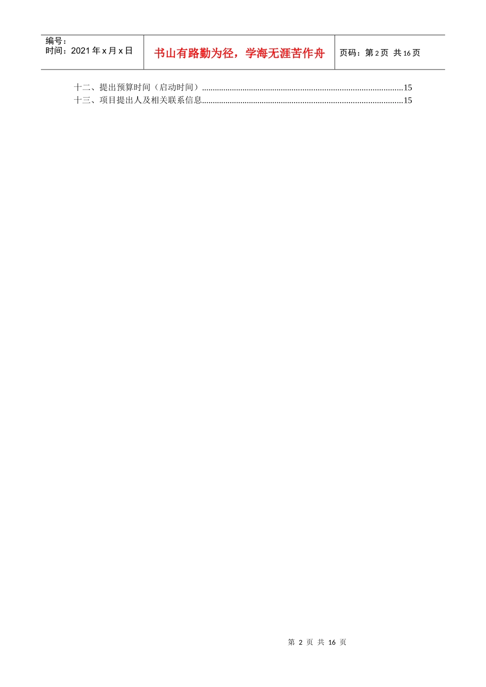 移动电子票务系统项目建议书范本_第2页