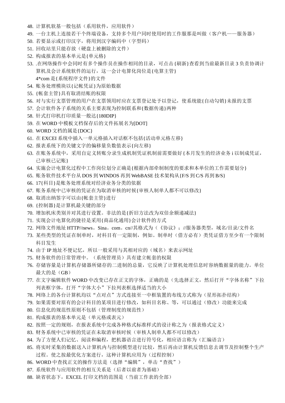 辽宁省会计上岗证考试习题大全-会计电算化单选_第2页