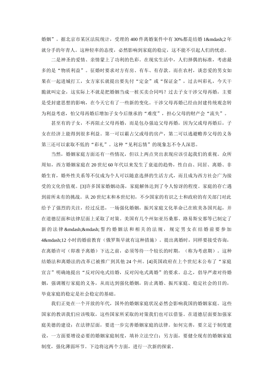 进一步完善婚姻法的几点思考_第2页