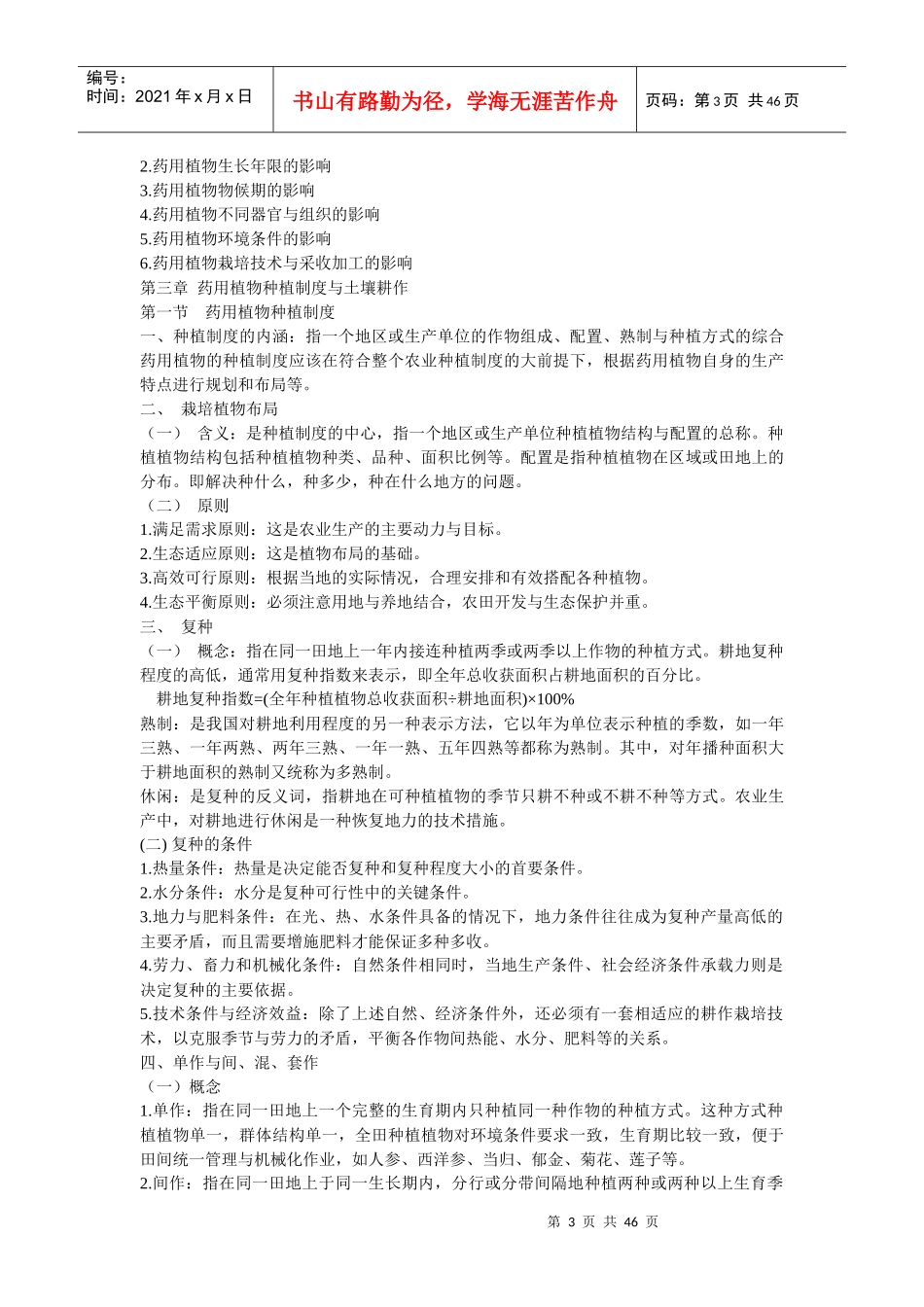 药用植物栽培学newpptConvertor_第3页