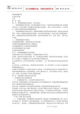 药用植物栽培学newpptConvertor