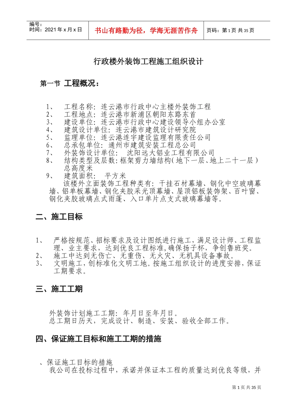 行政楼外装饰工程施工组织设计(DOC54页)_第1页