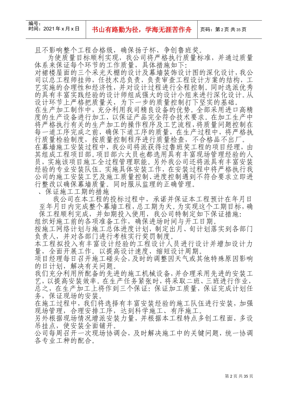 行政楼外装饰工程施工组织设计(DOC54页)_第2页