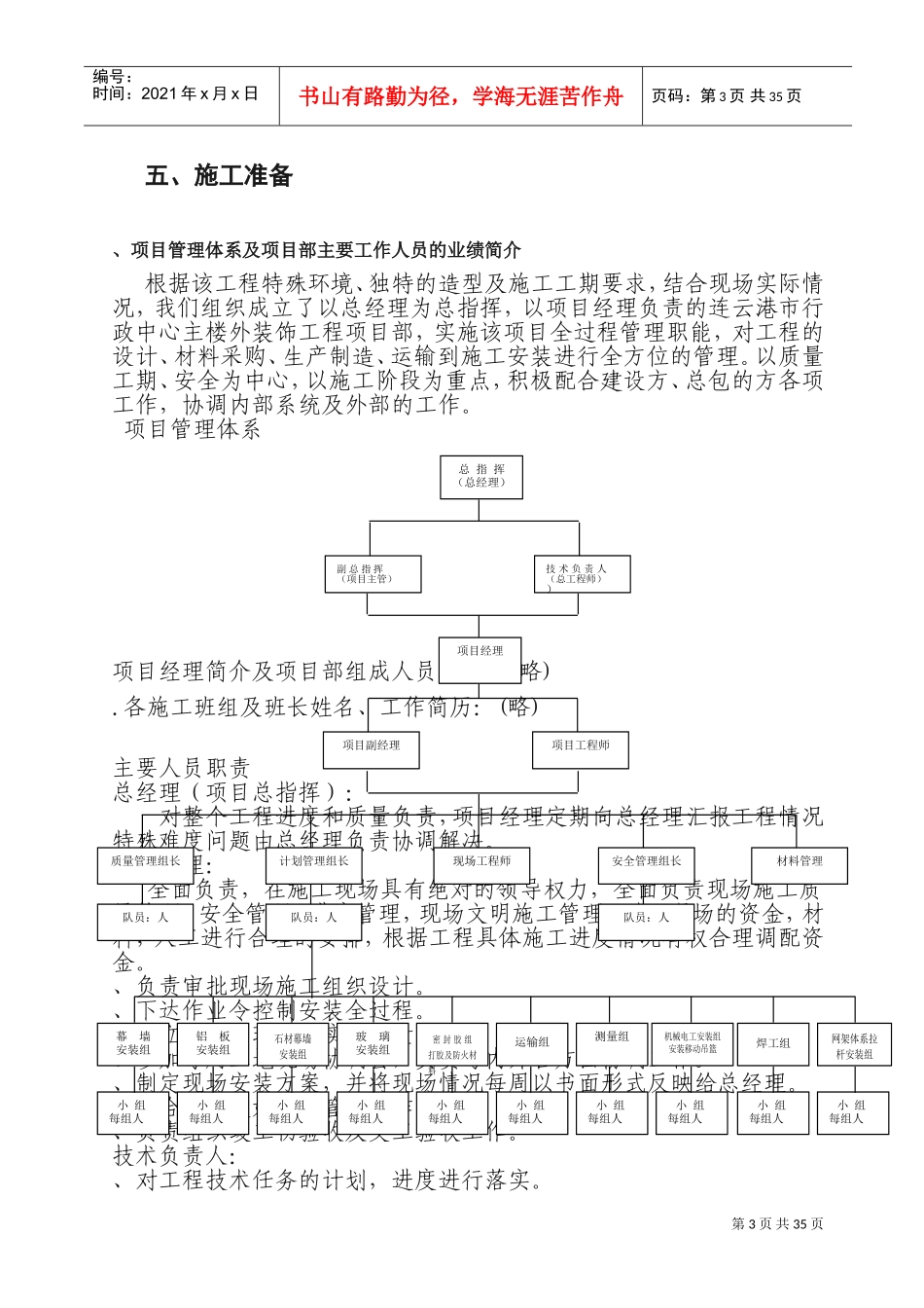 行政楼外装饰工程施工组织设计(DOC54页)_第3页