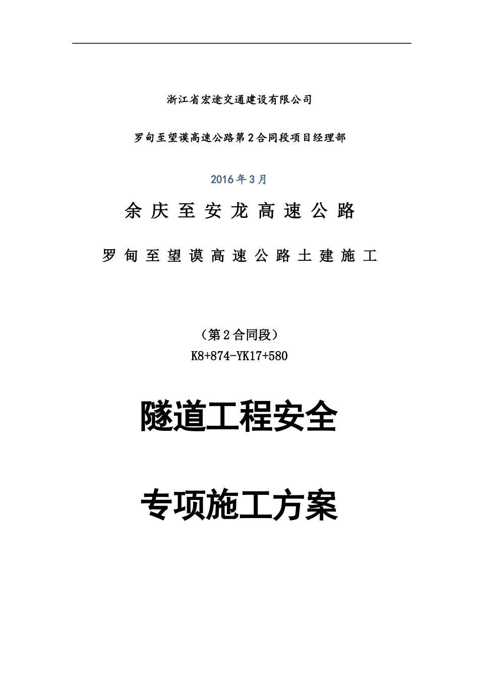 隧道工程安全专项施工方案培训讲义_第2页