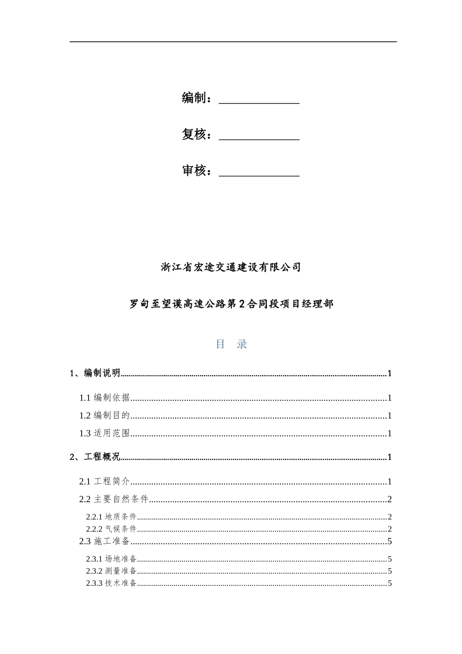 隧道工程安全专项施工方案培训讲义_第3页