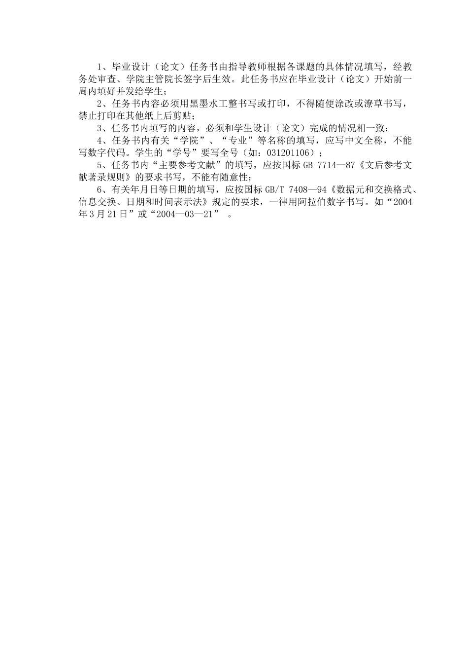 基于单片机的温度传感器的设计任务书_第2页