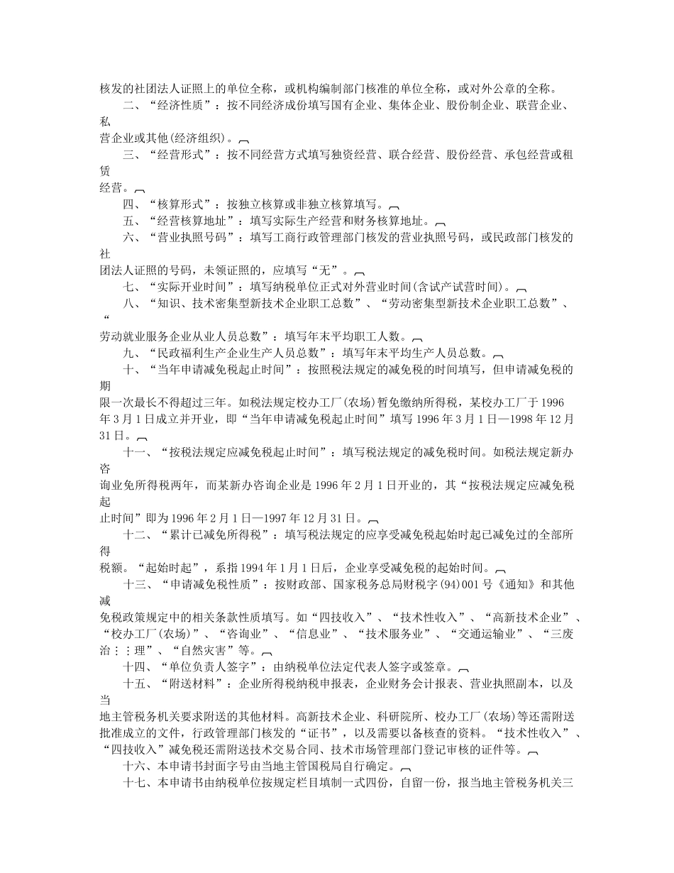 企业所得税减税_第2页