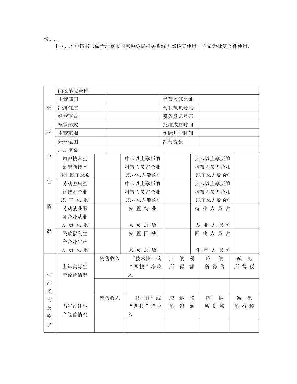 企业所得税减税_第3页