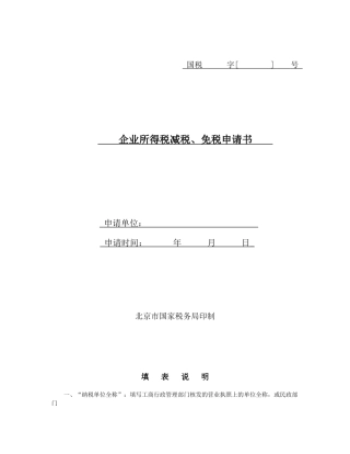企业所得税减税