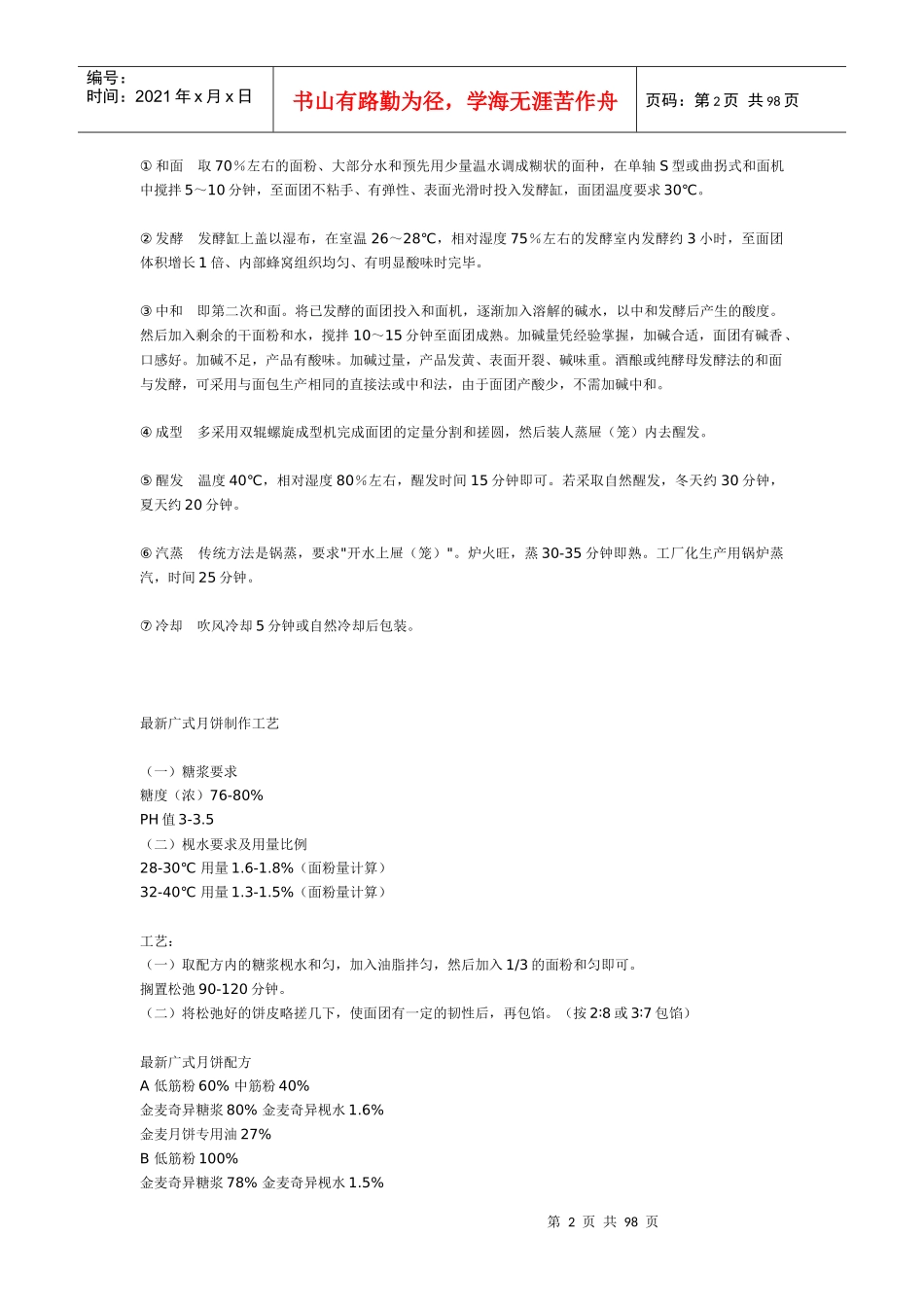 食品饮料技术配方大搜集DOC94(1)_第2页