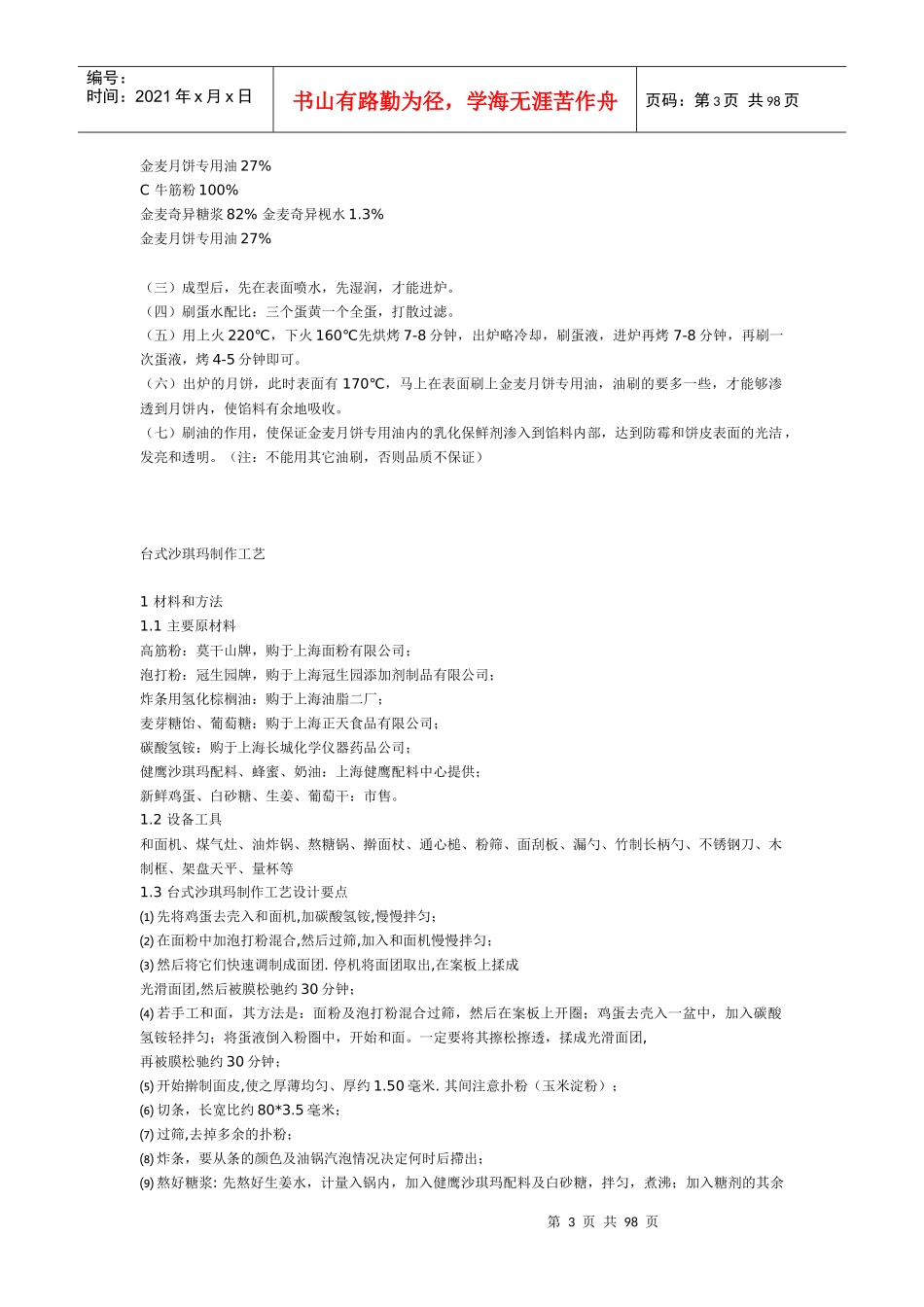 食品饮料技术配方大搜集DOC94(1)_第3页