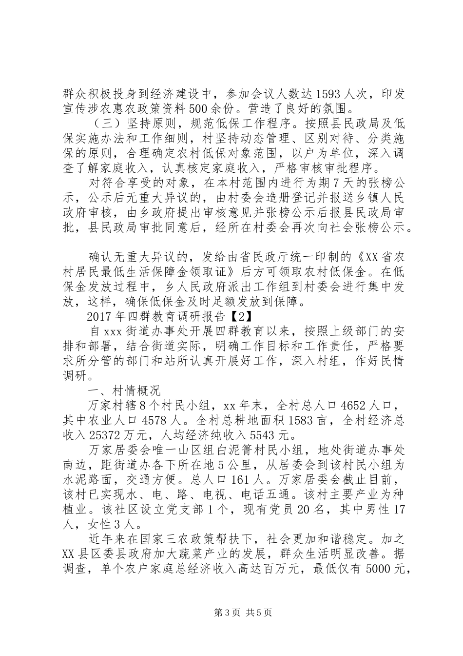 XX年四群教育调研报告_第3页