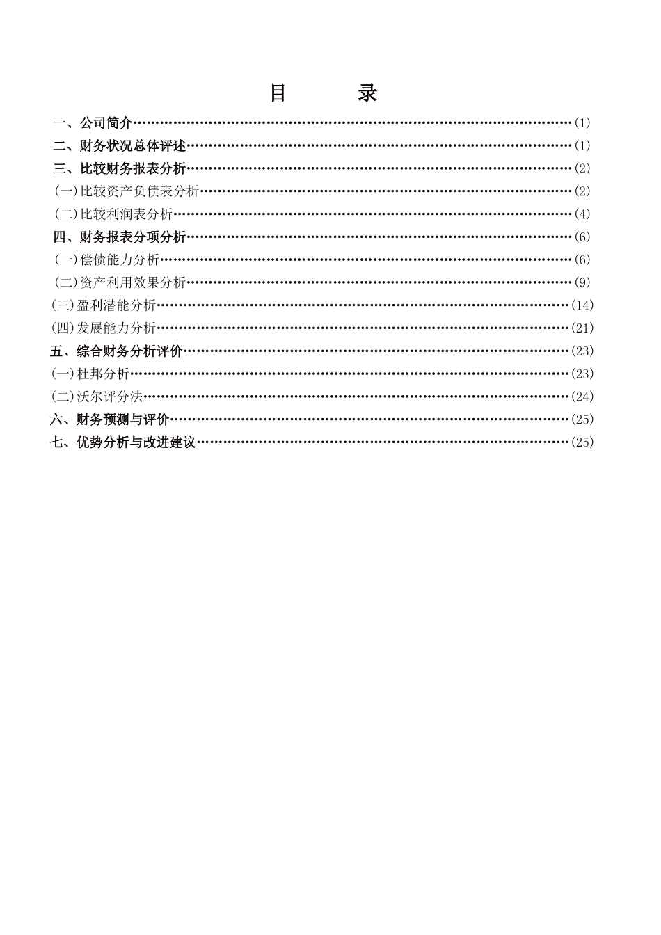 企业中期财务分析报告_第2页