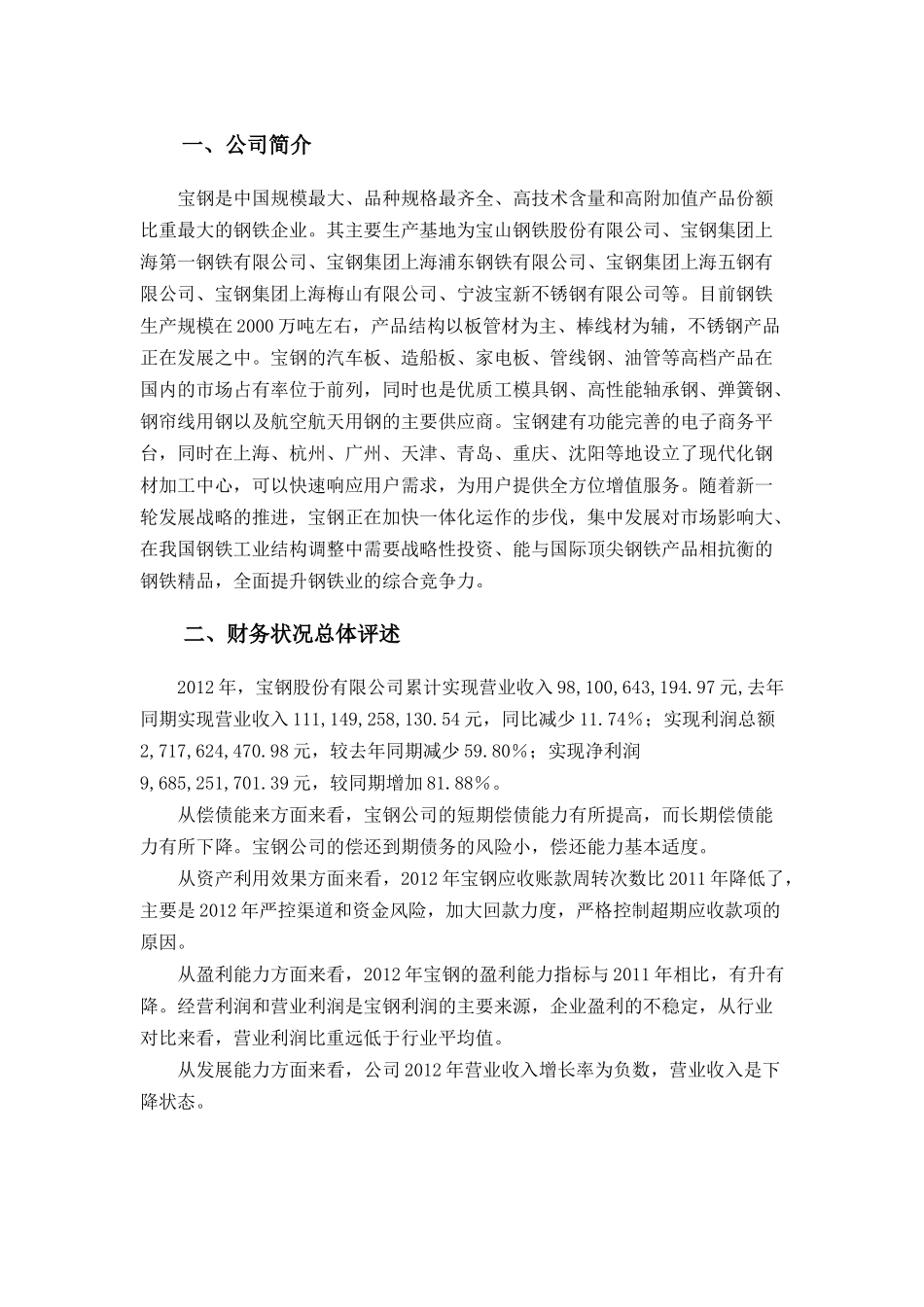 企业中期财务分析报告_第3页