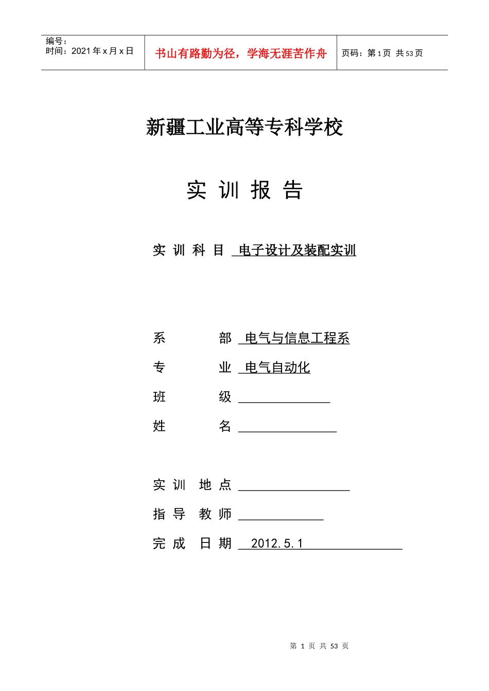 电子实训报告_第1页