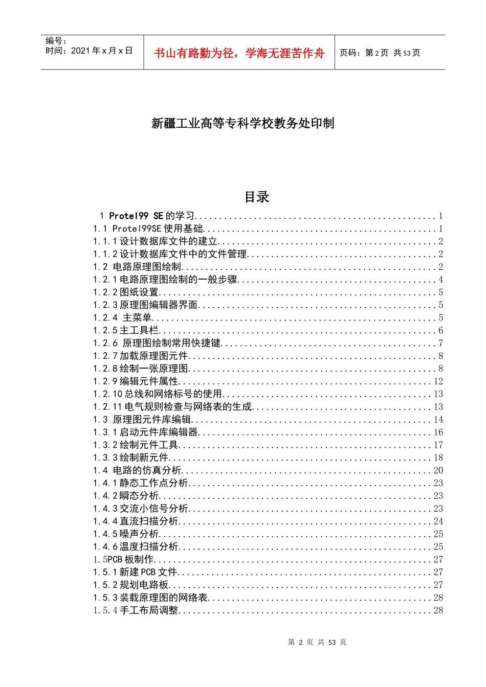 电子实训报告_第2页