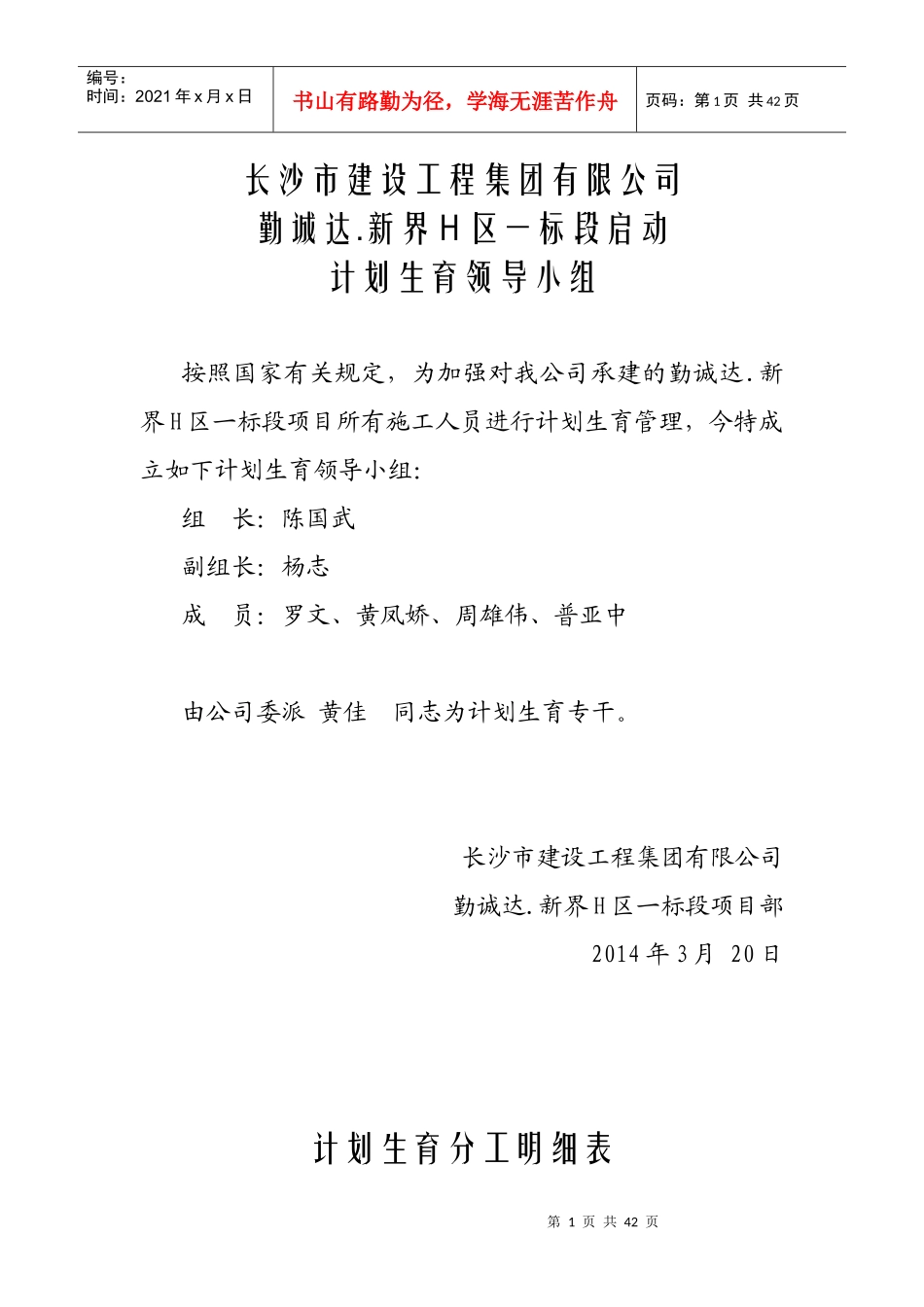 裕田奥莱小镇住宅启动区计划生育领导小组_第1页