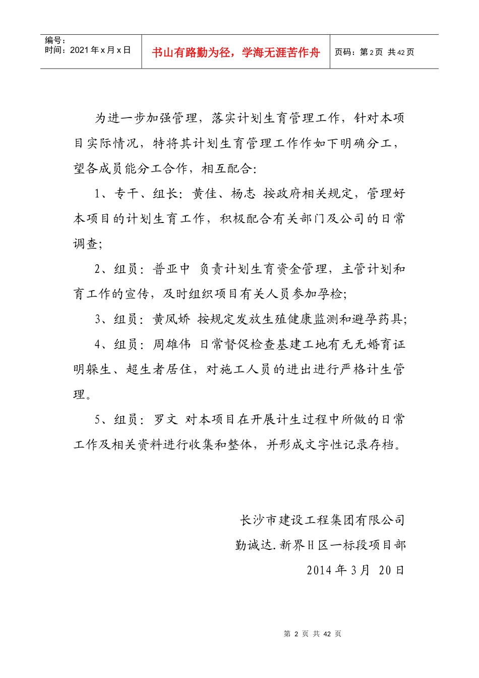 裕田奥莱小镇住宅启动区计划生育领导小组_第2页