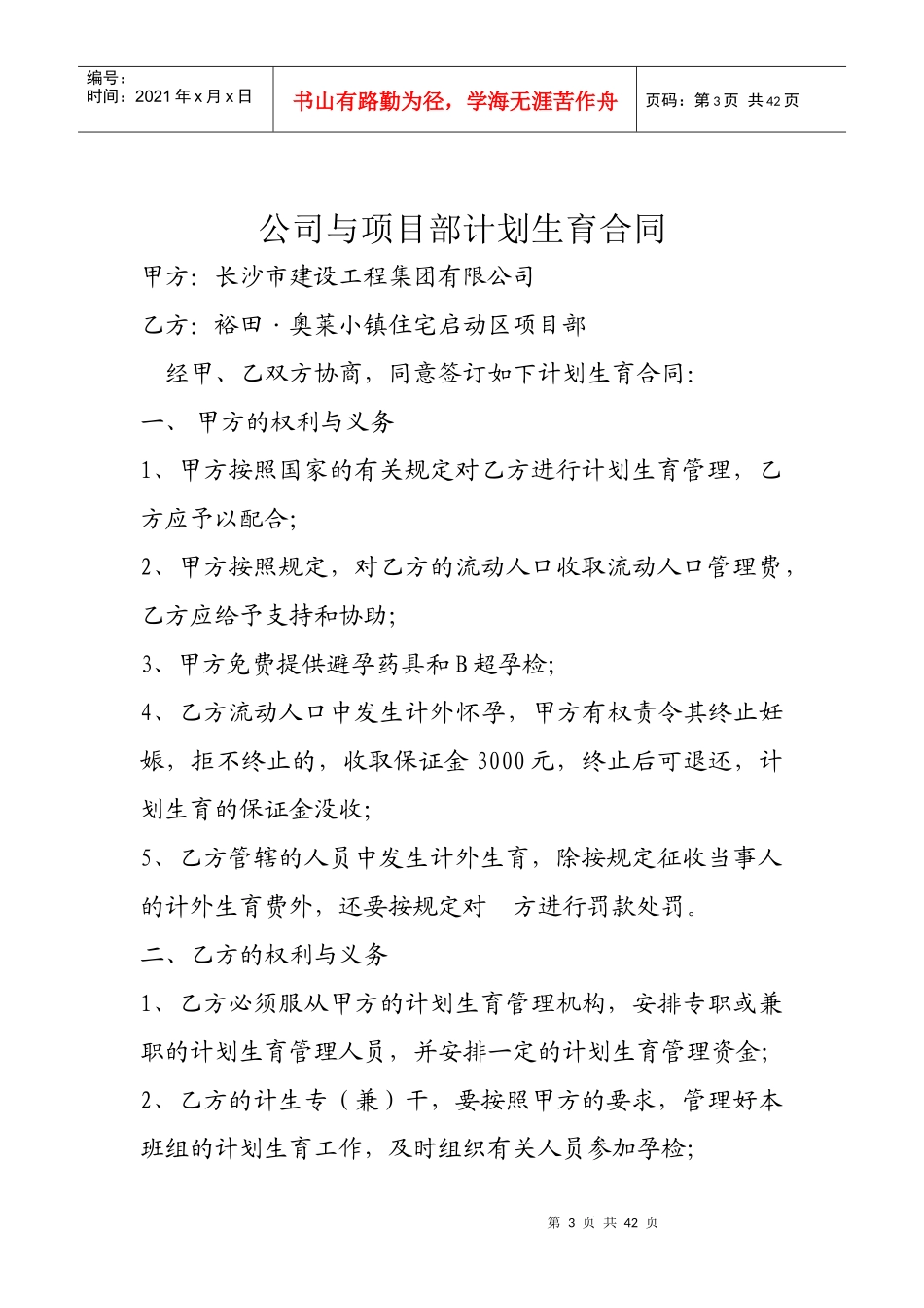 裕田奥莱小镇住宅启动区计划生育领导小组_第3页